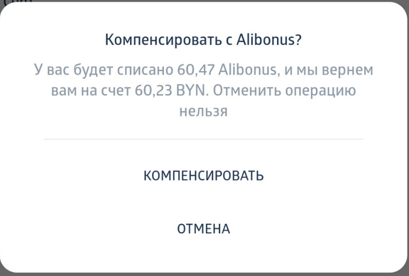 alfabank-belarus3-21-08-2020.png