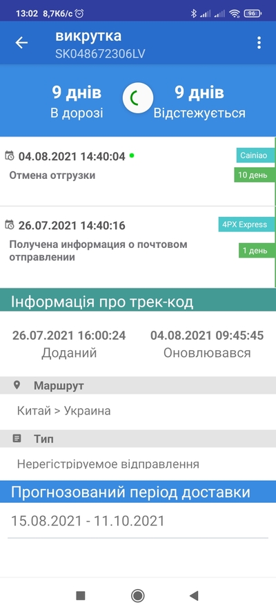 Screenshot_2021-08-04-13-02-05-212_net.track24.android.jpg