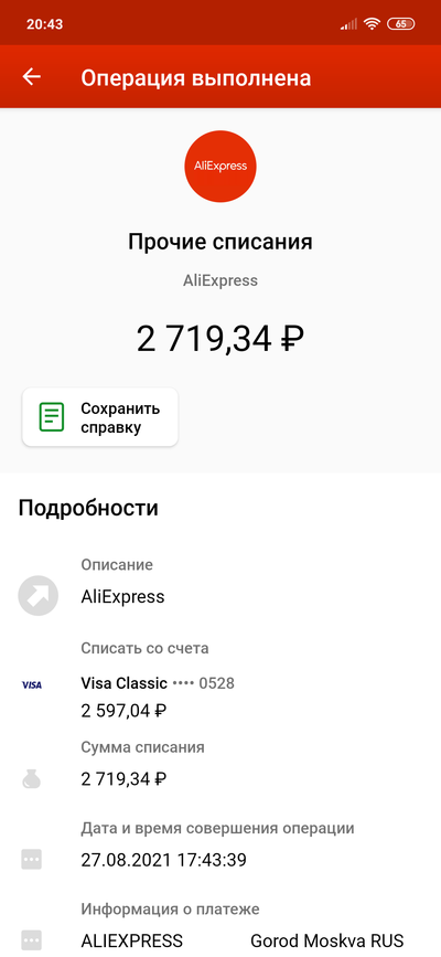 Screenshot_2021-08-27-20-43-49-031_ru.sberbankmobile.png
