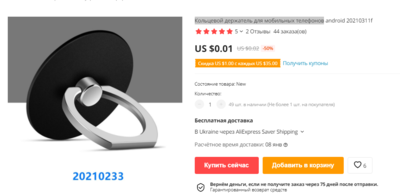 Opera Снимок_2021-11-16_124806_aliexpress.ru.png