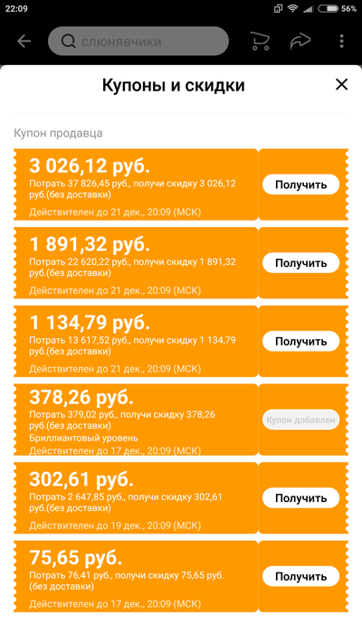 Screenshot_2021-12-14-22-09-29-263_ru.aliexpress.buyer.png