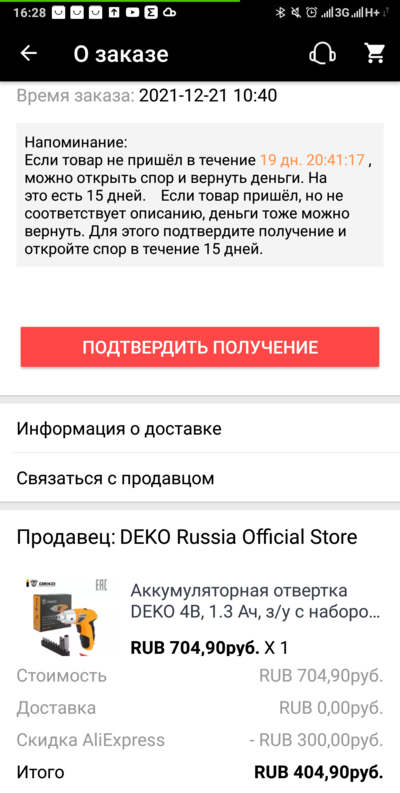 Screenshot_2021-12-21-16-27-57-935_ru.aliexpress.buyer.png