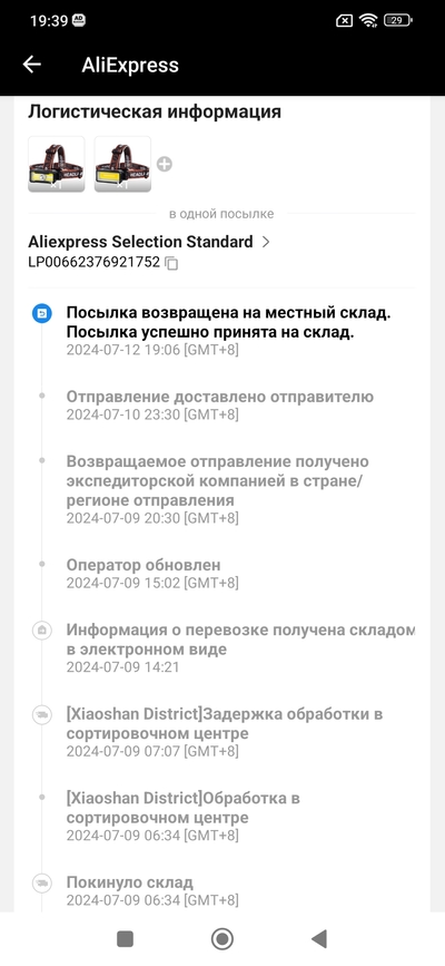 Screenshot_2024-07-17-19-39-06-051_com.alibaba.aliexpresshd.jpg