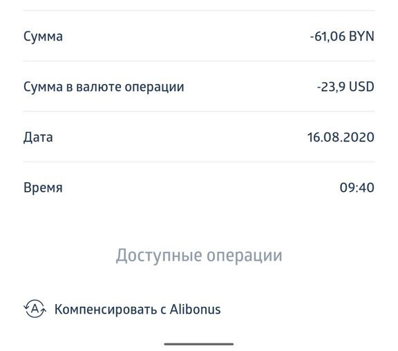 alfabank-belarus-21-08-2020.png