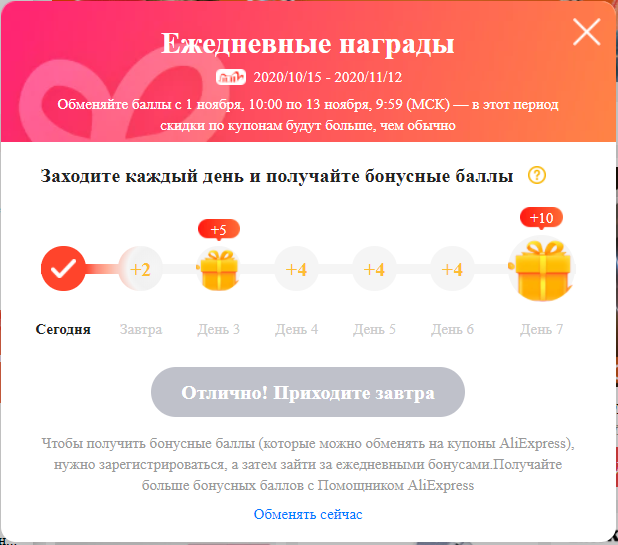 Aliexpress баллы. Обменять баллы. Промокоды АЛИЭКСПРЕСС ноябрь. Помощник АЛИЭКСПРЕСС. Копите баллы АЛИЭКСПРЕСС.