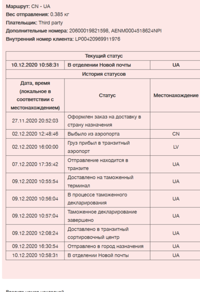 Screenshot_2020-12-11 Отследить Оплатить.png