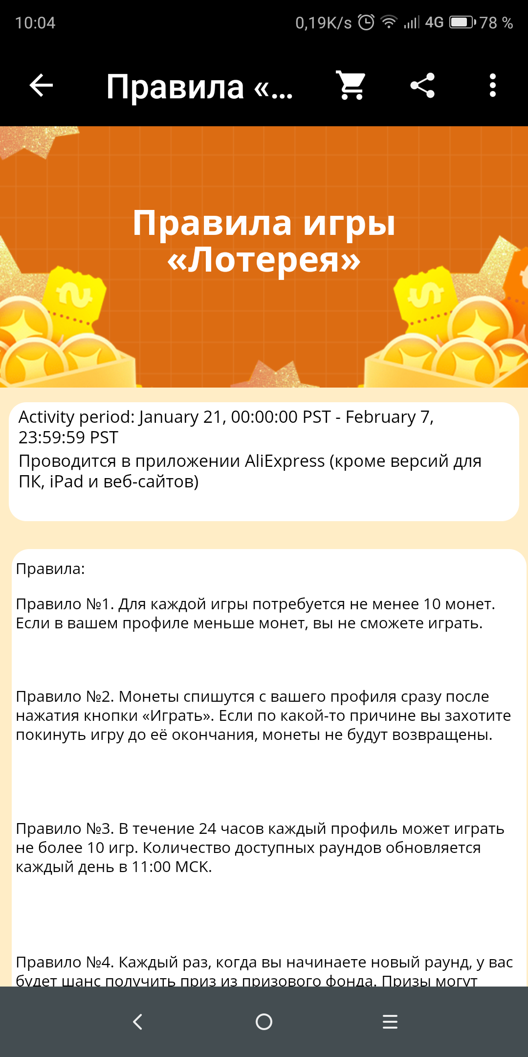 Spin&Win/ Новая Игра за монеты | Форум Ecosum.ru