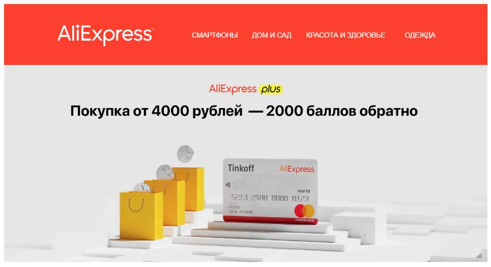 Тинькофф карта aliexpress