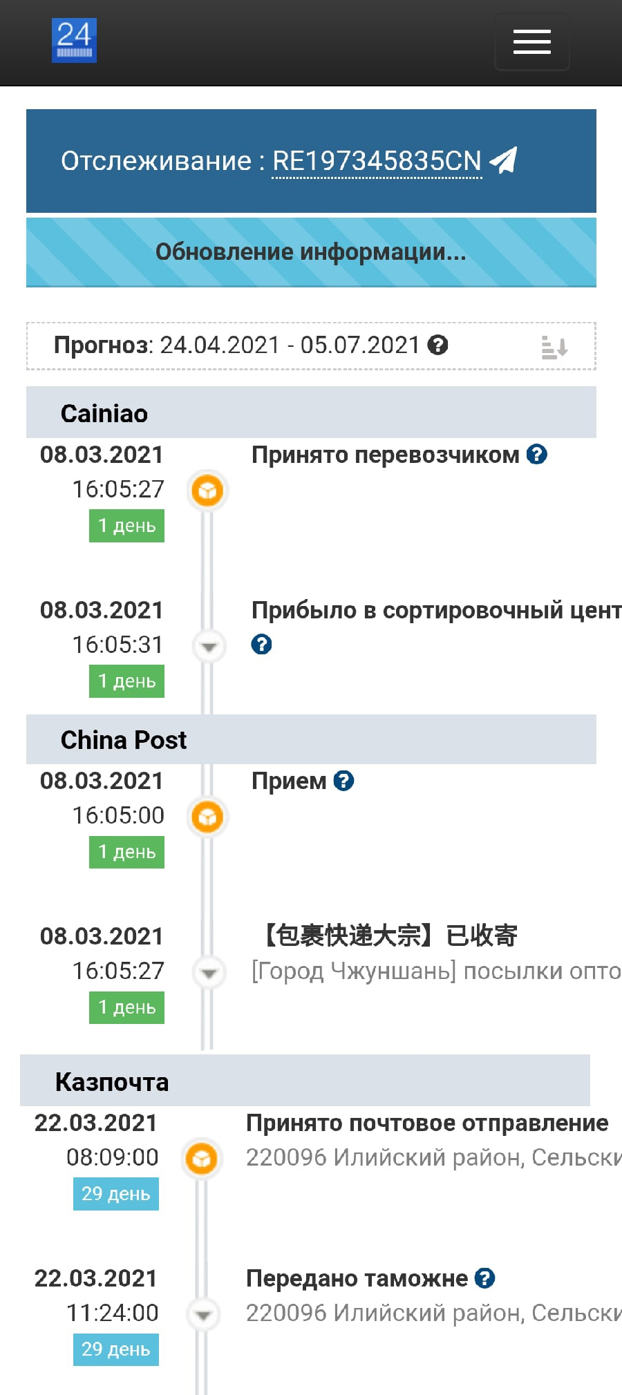 Ехал отследить. Трек 24 отслеживание. Приложение для отслеживания питания.