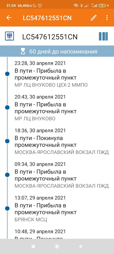 Screenshot_2021-05-01-21-24-25-982_ru.gdeposylka.delta.jpg
