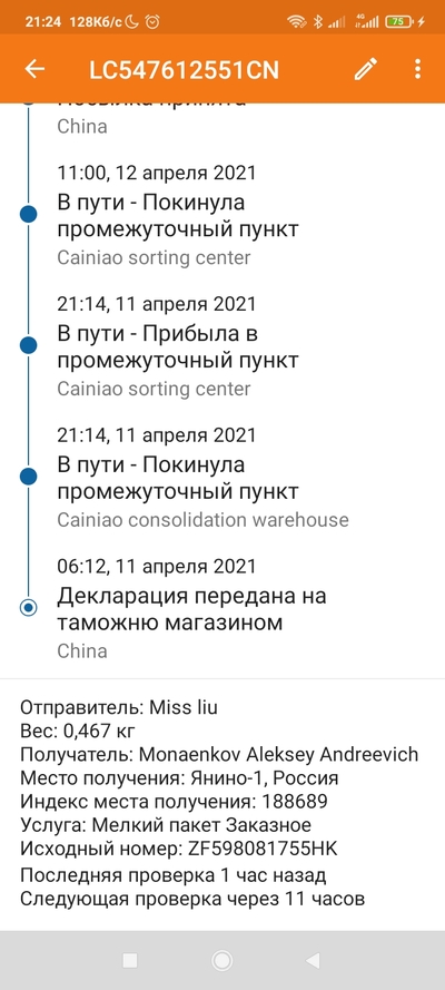 Screenshot_2021-05-01-21-24-17-022_ru.gdeposylka.delta.jpg