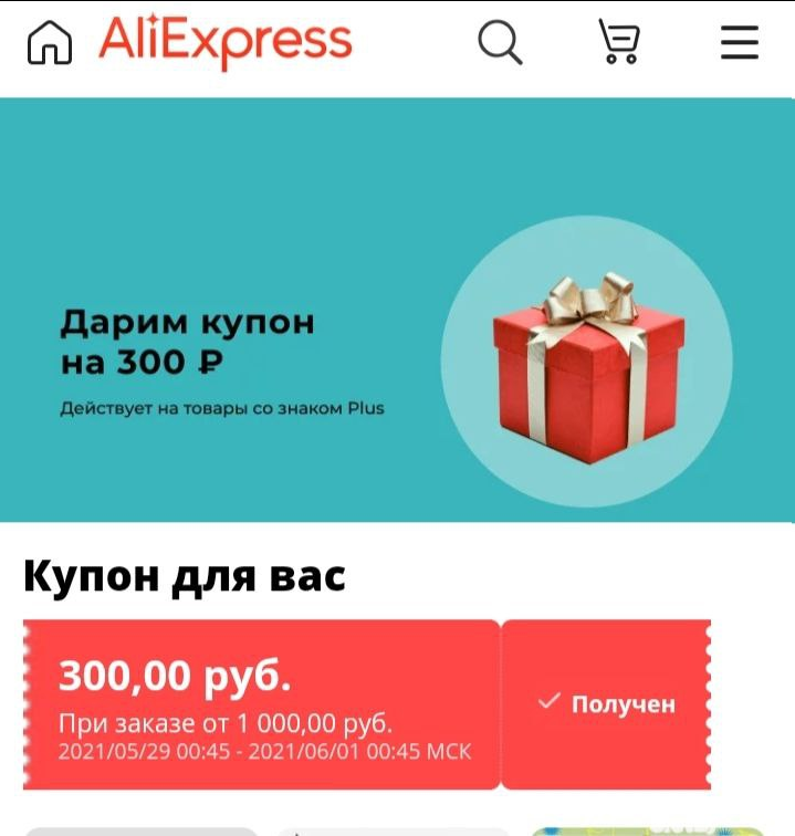 Промокоды алиэкспресс на 500 рублей заказ
