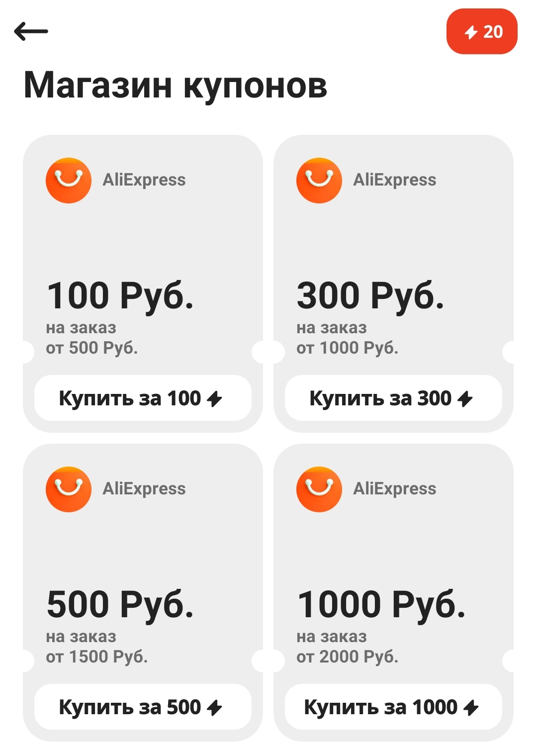 Алиэкспресс промокод на первый заказ 500 рублей