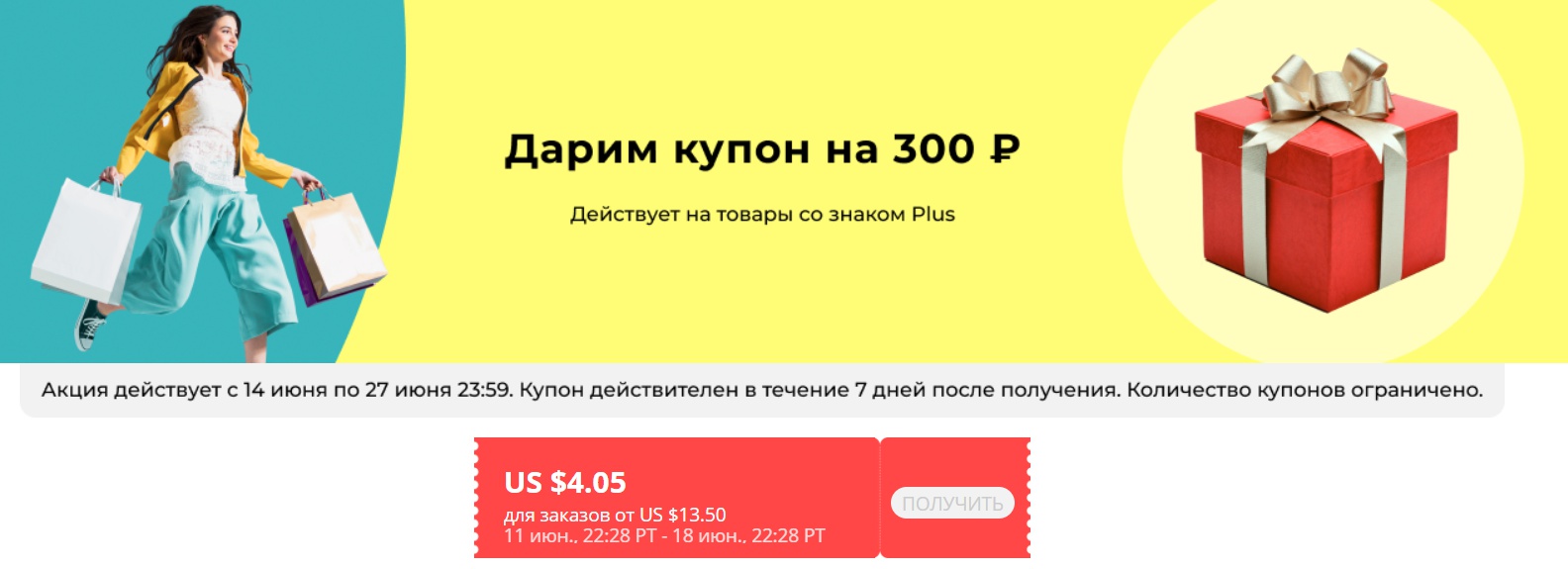 Ссылка на промо плюс. Купон на 300 руб. Промокод АЛИЭКСПРЕСС. Купон 300 рублей АЛИЭКСПРЕСС. Промокод ALIEXPRESS от 1000 рублей.