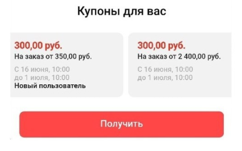 Промокод на 300 рублей