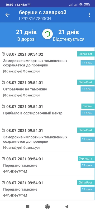 Screenshot_2021-07-13-10-10-54-327_net.track24.android.jpg