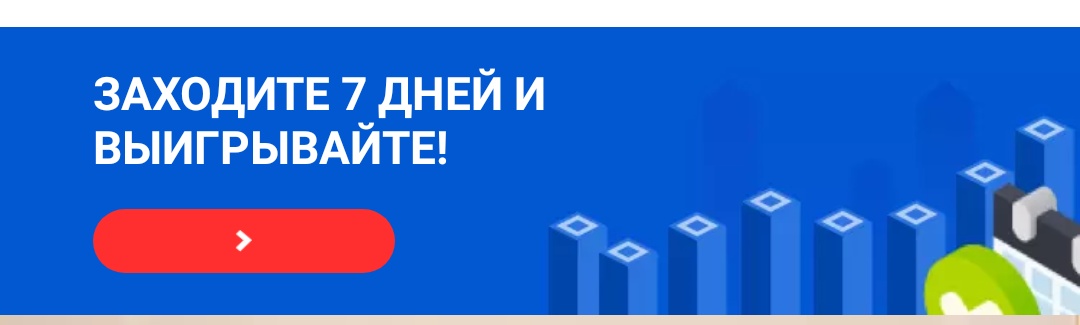 Заходи 7 дней. "Заходите 7 дней и выигрывайте" АЛИЭКСПРЕСС.