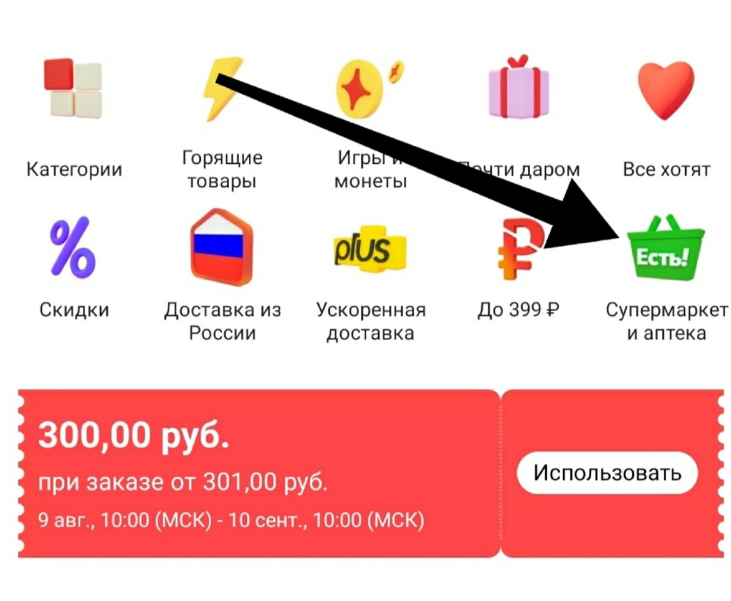 Купон 300/301 через покупку в Аптеке с применением промокодa FARMA | Форум  Ecosum.ru