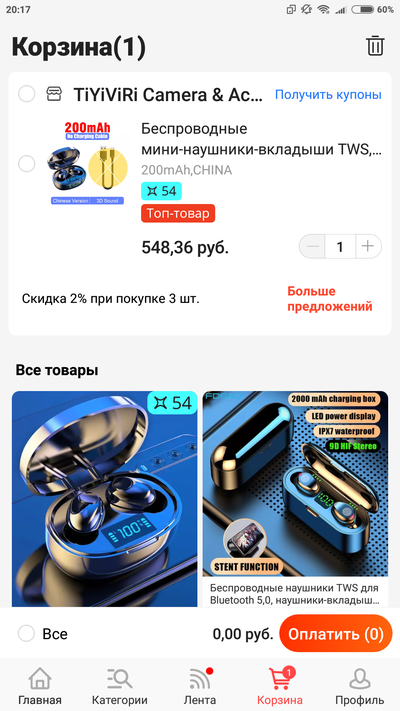 Screenshot_2021-10-04-20-17-12-874_ru.aliexpress.buyer.png