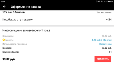 Screenshot_2021-10-04-20-18-42-990_ru.aliexpress.buyer.png