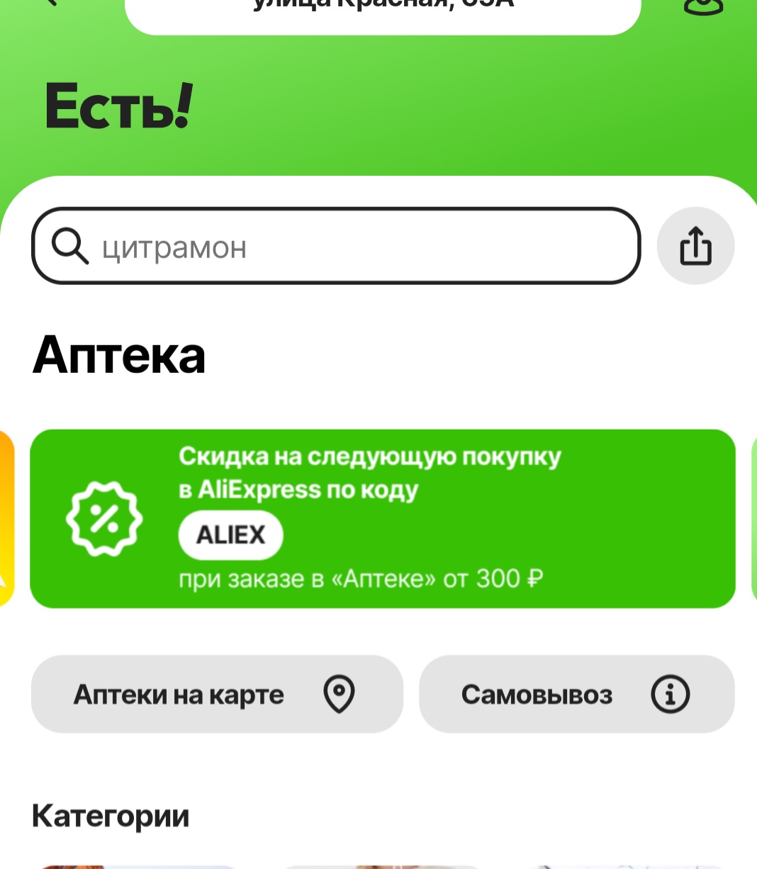 Купон 300/301 через покупку в Аптеке с применением промокодa FARMA | Форум  Ecosum.ru