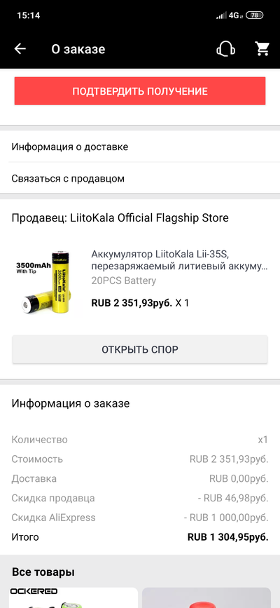 Screenshot_2021-10-19-15-14-19-596_ru.aliexpress.buyer.png