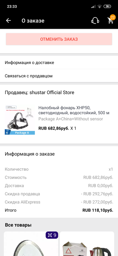 Screenshot_2021-10-24-23-33-52-792_ru.aliexpress.buyer.png