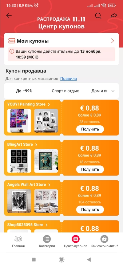 Screenshot_2021-10-28-16-33-56-833_ru.aliexpress.buyer.jpg