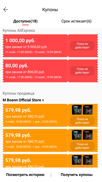 Screenshot_2021-10-29-13-59-37-987_ru.aliexpress.buyer.png