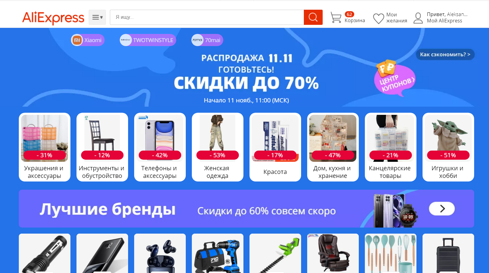 Раздачи купонов для распродажи 