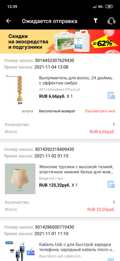 Screenshot_2021-11-04-12-39-43-145_ru.aliexpress.buyer.png