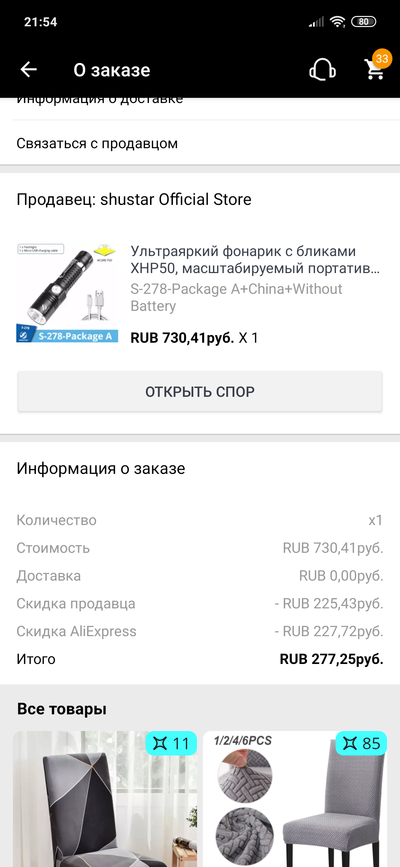 Screenshot_2021-11-13-21-54-57-162_ru.aliexpress.buyer.png
