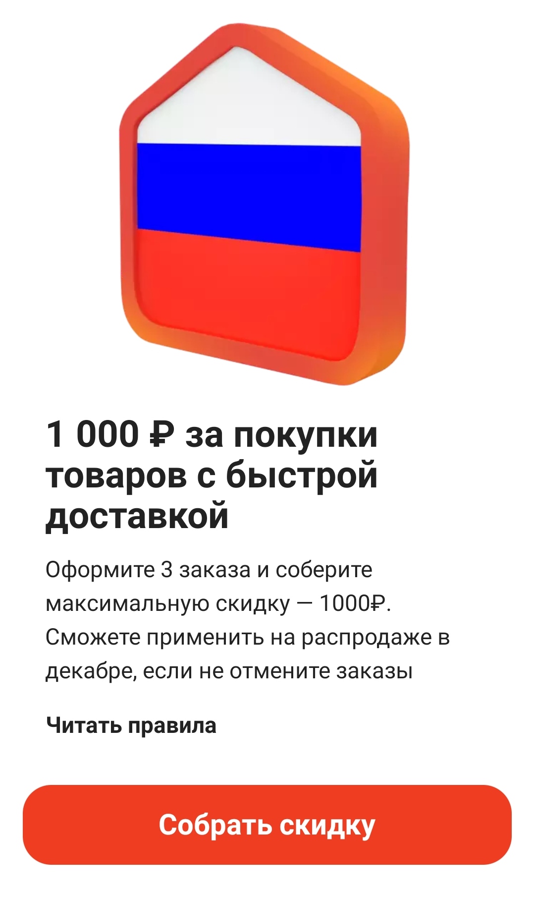 Купон 1000 рублей на декабрь из Order Game | Форум Ecosum.ru