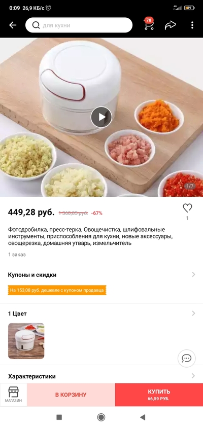Screenshot_2021-12-21-00-09-38-427_ru.aliexpress.buyer.jpg