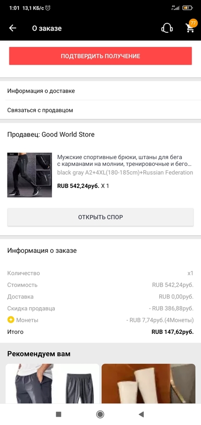 Screenshot_2022-01-15-01-01-12-208_ru.aliexpress.buyer.jpg