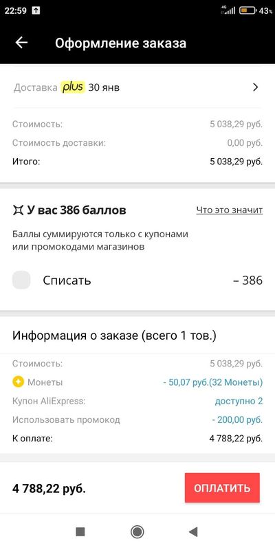 Screenshot_2022-01-16-22-59-57-841_ru.aliexpress.buyer.jpg