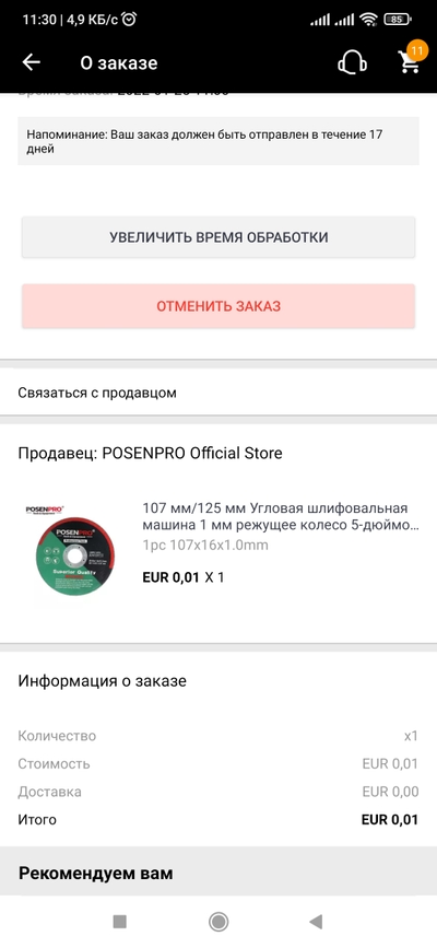 Screenshot_2022-01-25-11-30-16-096_ru.aliexpress.buyer.jpg
