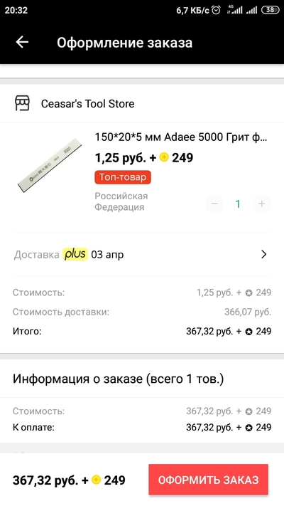 Screenshot_2022-03-27-20-32-04-863_ru.aliexpress.buyer.jpg
