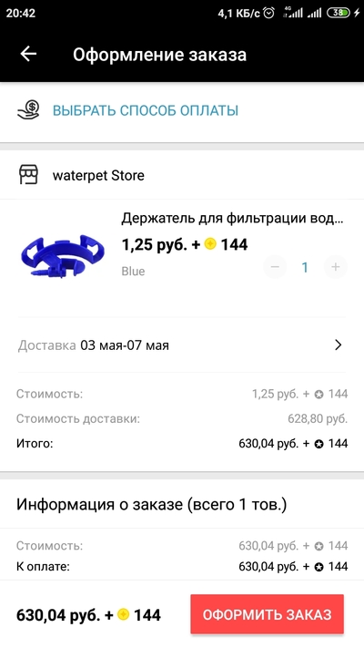 Screenshot_2022-03-27-20-42-52-450_ru.aliexpress.buyer.jpg