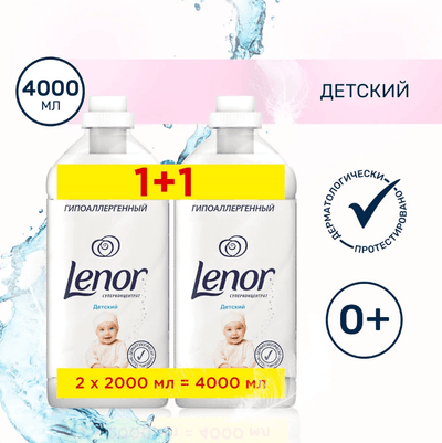 lenor-detskiy-30-03-2022.png
