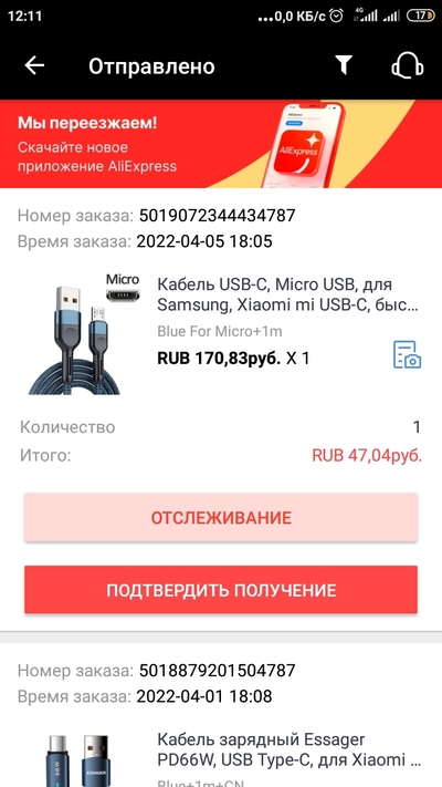 Screenshot_2022-04-09-12-11-32-161_ru.aliexpress.buyer.jpg