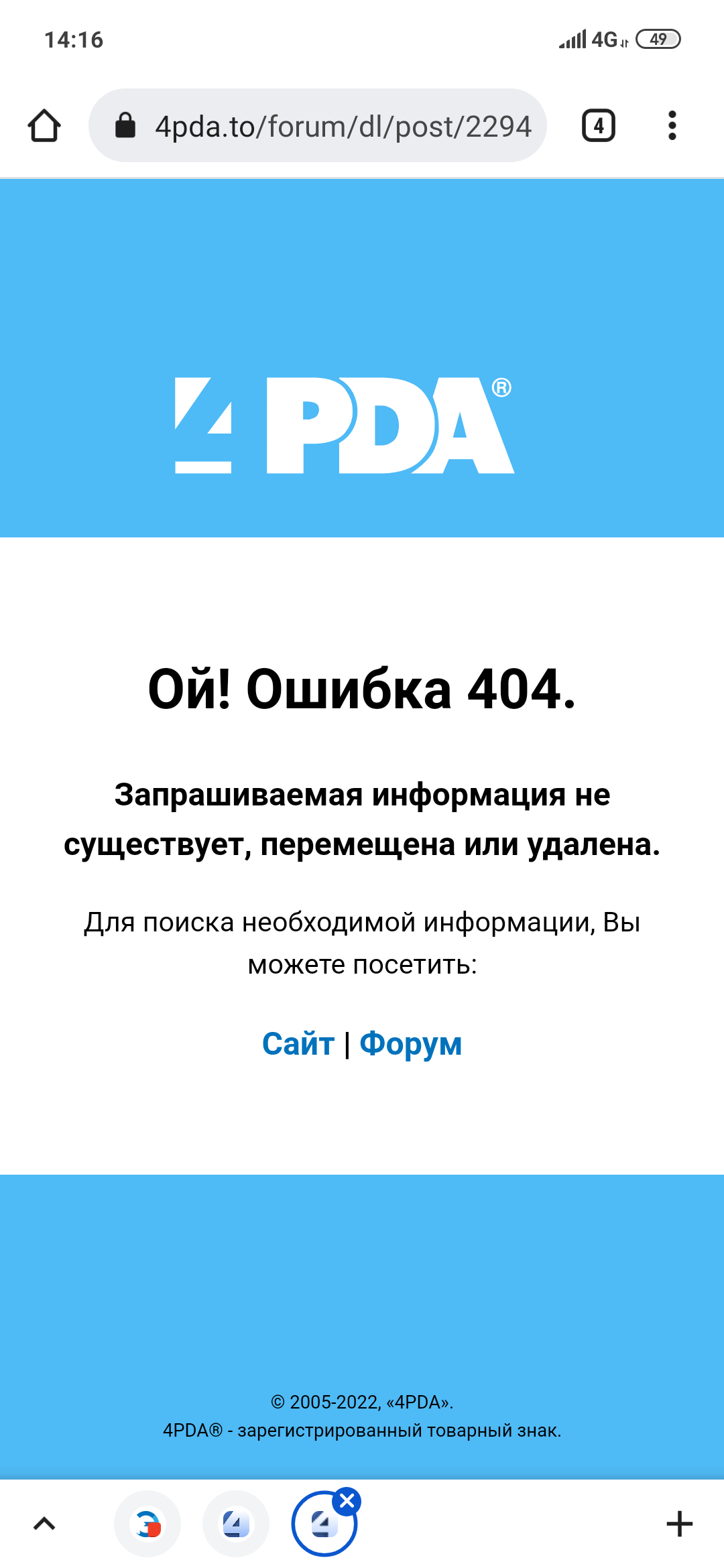 4pda file. 4пда. 4pda. 4pda форум.