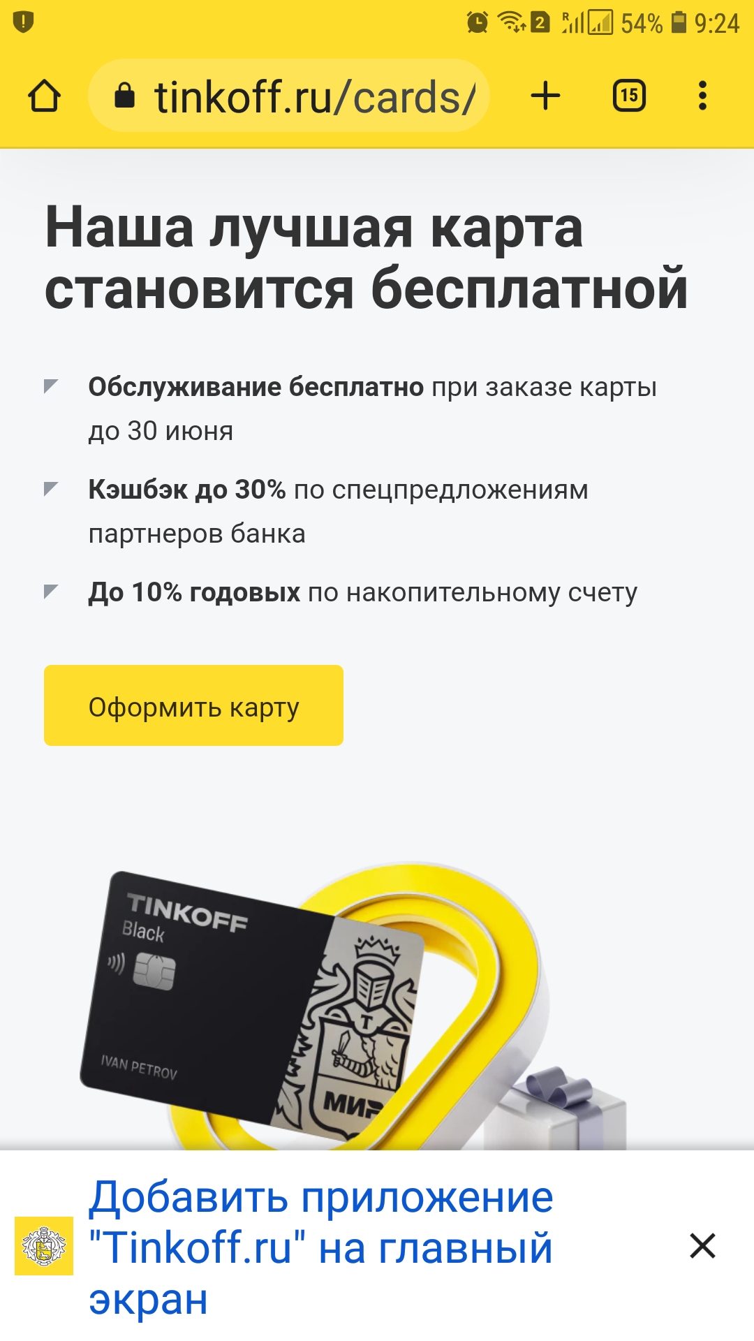 Карта тинькофф подвох