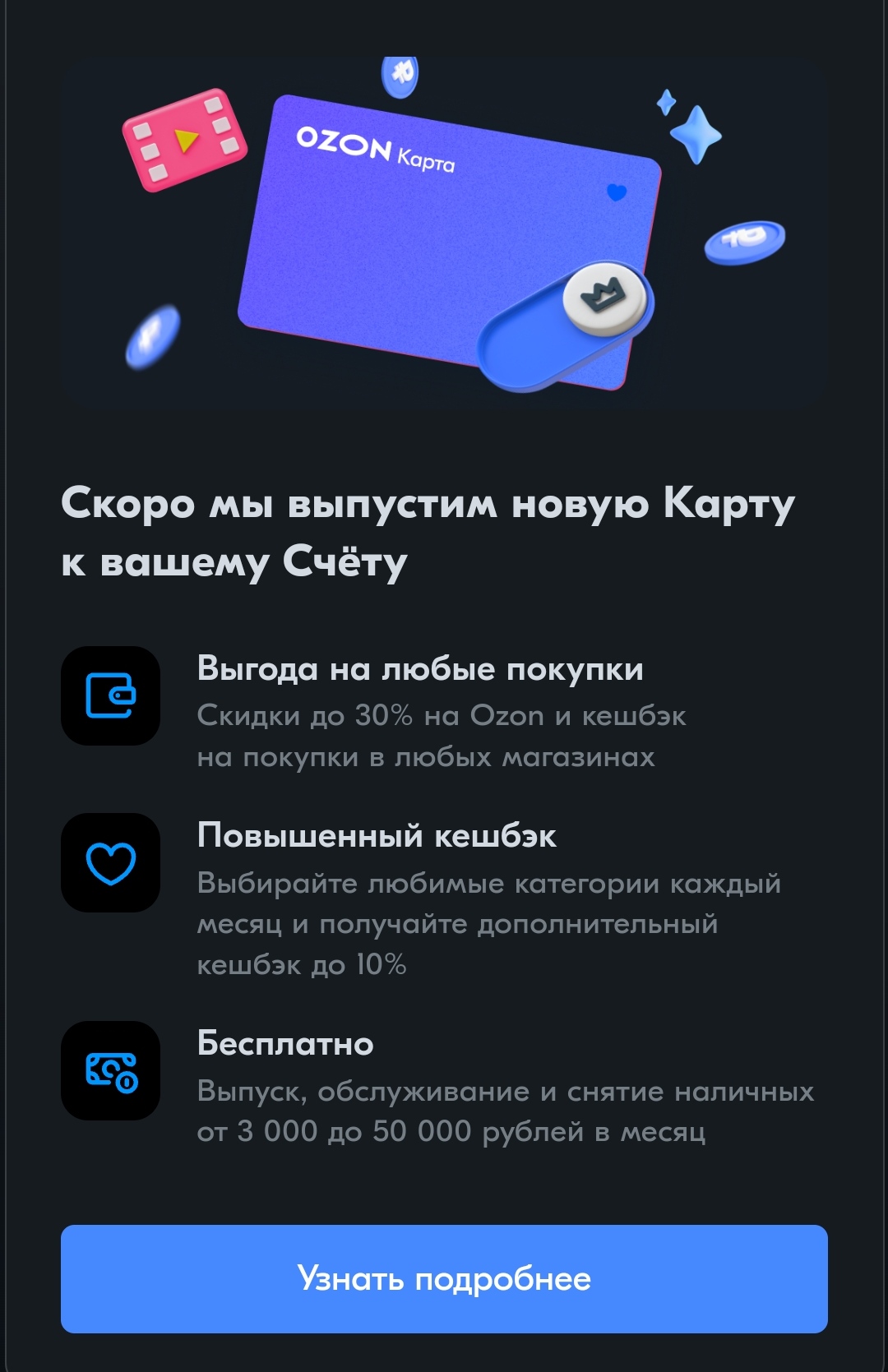 Дебетовая карта OZON Card | Форум Ecosum.ru