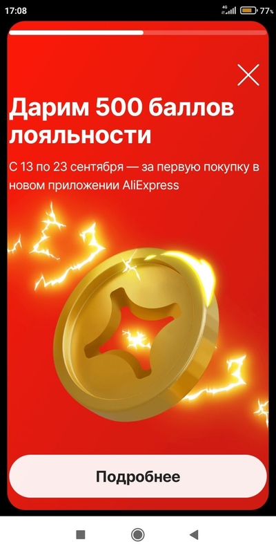 Screenshot_2022-09-17-17-08-38-202_ru.aliexpress.buyer.jpg