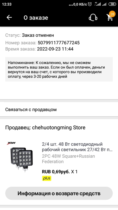 Screenshot_2022-09-23-12-33-40-623_ru.aliexpress.buyer.jpg