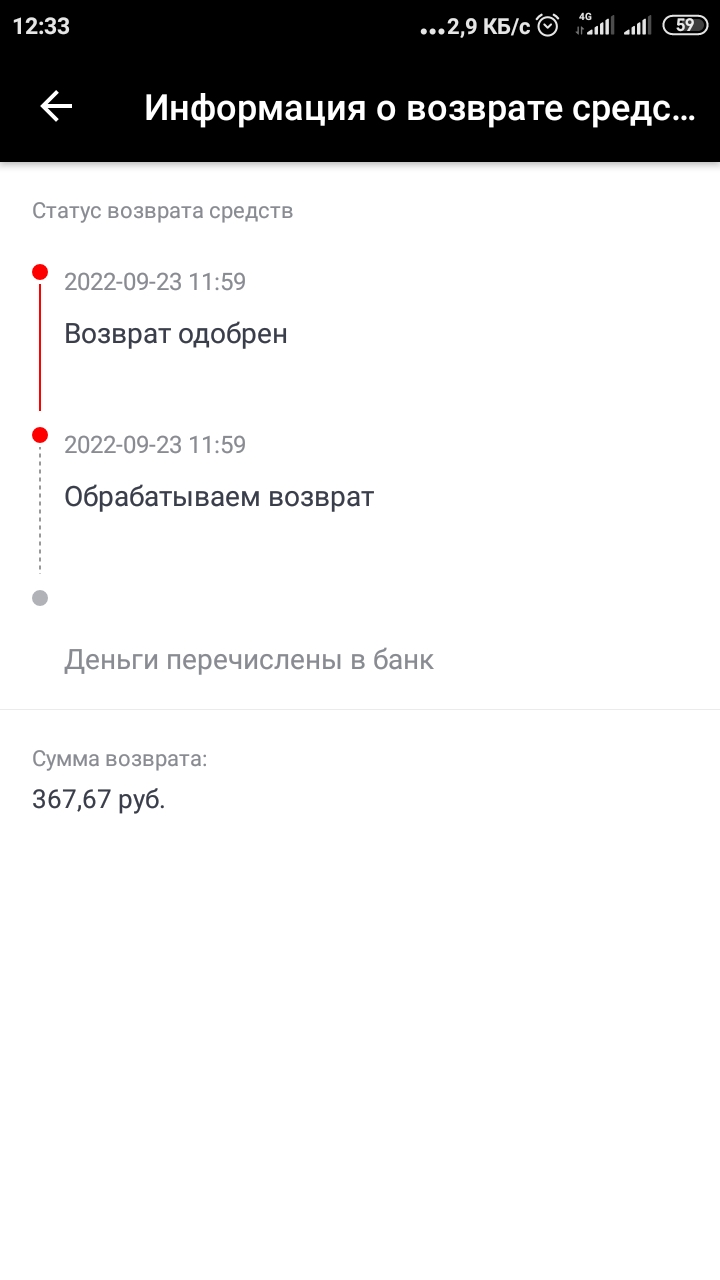 Напомнить вернуть. Возврат средств АЛИЭКСПРЕСС. ALIEXPRESS возврат.