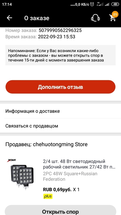 Screenshot_2022-10-07-17-14-21-669_ru.aliexpress.buyer.jpg