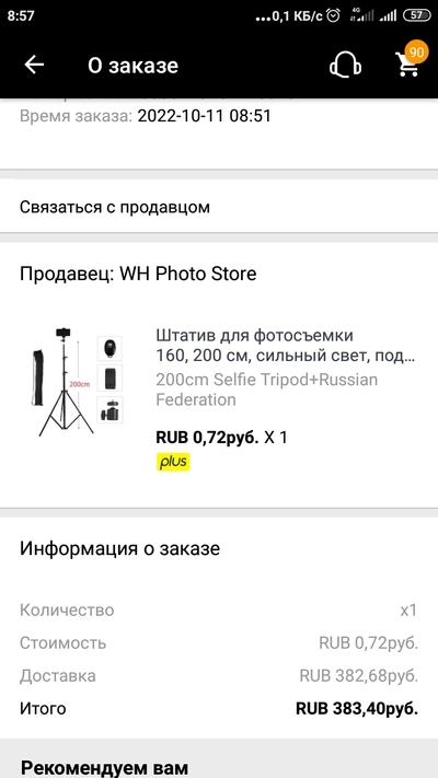 Screenshot_2022-10-11-08-57-01-724_ru.aliexpress.buyer.jpg