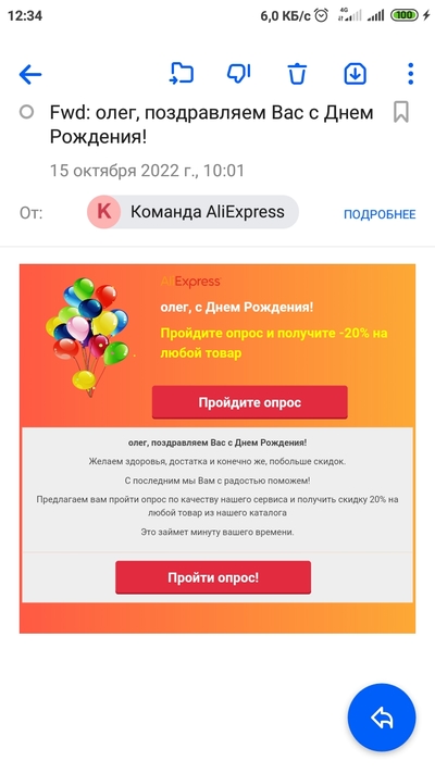 Screenshot_2022-10-22-12-34-54-308_ru.mail.mailapp.jpg